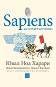Sapiens: ������� � �������� - ��� 3: ����������� �� ��������� - ���� ��� ������ - �����