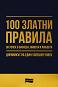 100      ,    - 