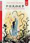 Stories of Chinese Proverbs - HSK 2 - 3 - Chiara Perinot, Chen Haiyan -  