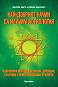 Най-добрият начин да научим астрология - том 4 - Марион Марч, Джоан Макевърс - 