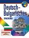 Deutsch - Bulgarischer Sprachfuhrer :  -   - 