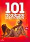 101     - 