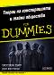       For Dummies -  ,    - 