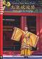 Welcome to Beijing - HSK 1 - 2 - Cristina Zhao, Micol Biondi -  