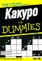  For Dummies -   -   - 