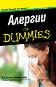 Алергии For Dummies джобно издание - Д-р Уилям Е. Бергер - 