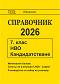���������� 2026 �� �������������� ���� 7. ���� - ��� �������� - ����������