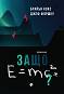  E=mc2? -  ,   - 