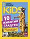 National Geographic Kids - ��� / 2026 - ��������
