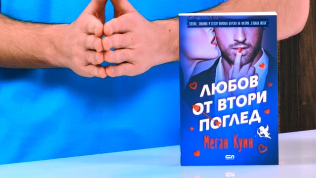 Неидеальное свидание меган куинн
