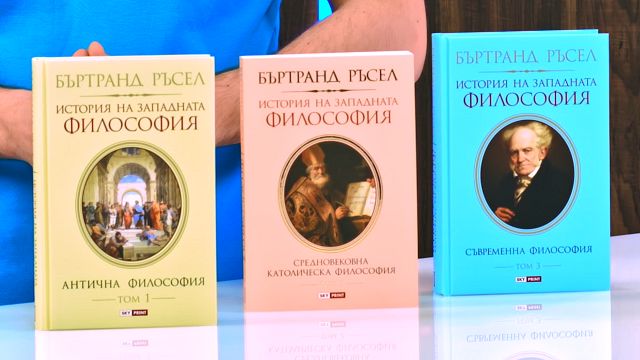 История на западната философия - том 2: Средновековна католическа ...