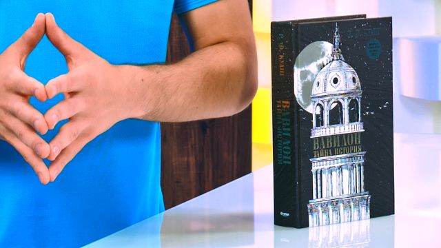 Вавилон. Тайна история - Р. Ф. Куанг - книга - store.bg