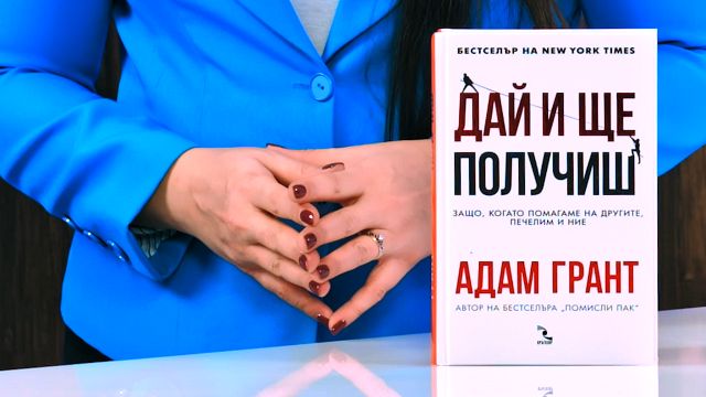 Адам грант подумайте еще