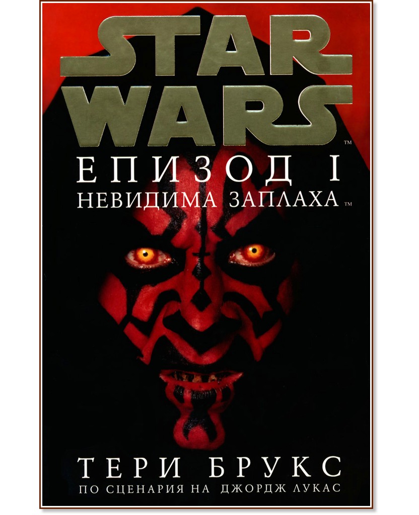 Star Wars:  I -   -   - 