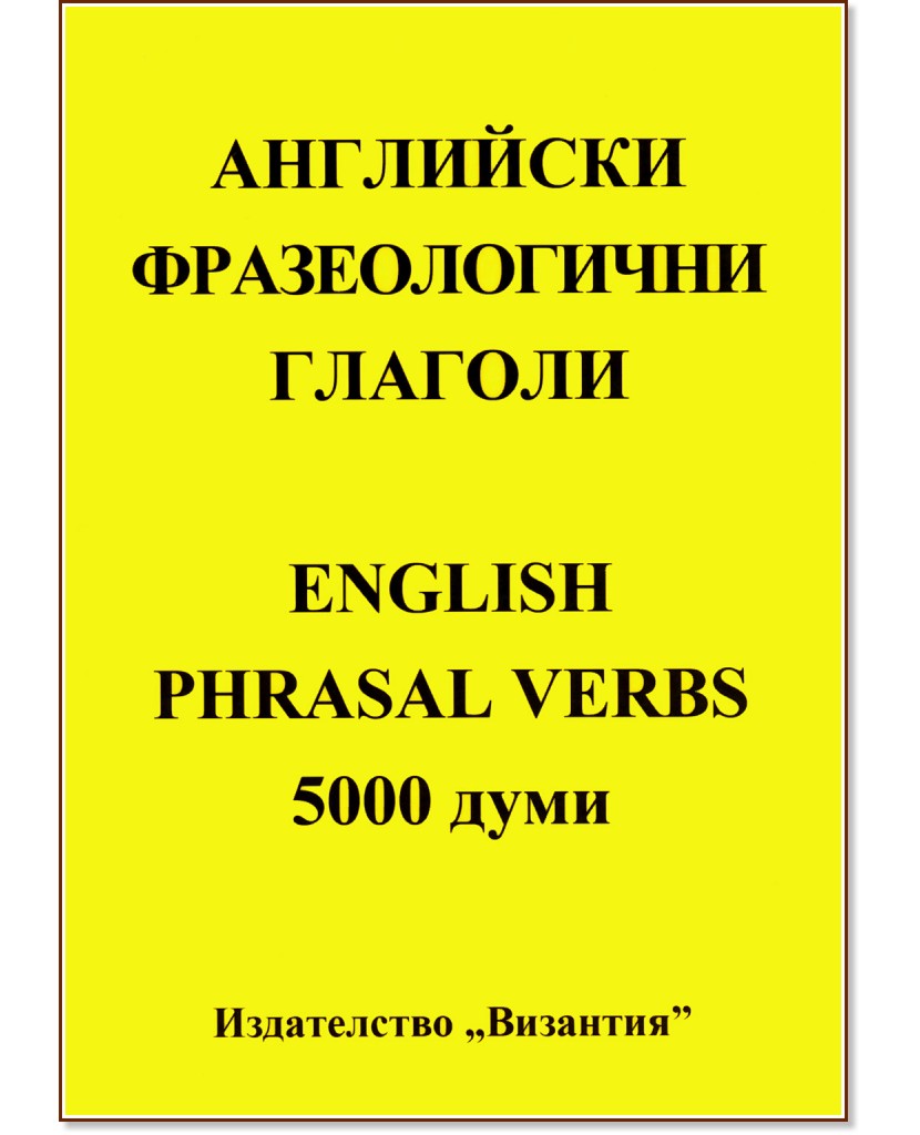    : English Phrasal verbs - 5000  -   - 