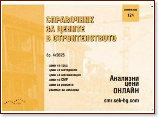 ���������� �� ������ � �������������� - ���� 4 / 2025 - ��������