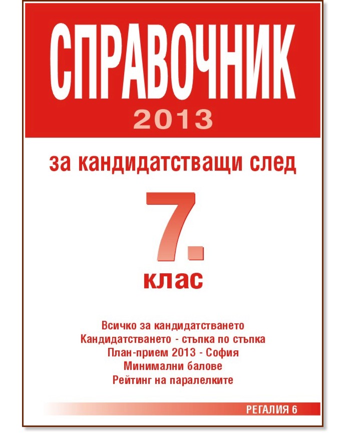 ���������� �� �������������� ���� 7. ���� - 2013 �. - ����������
