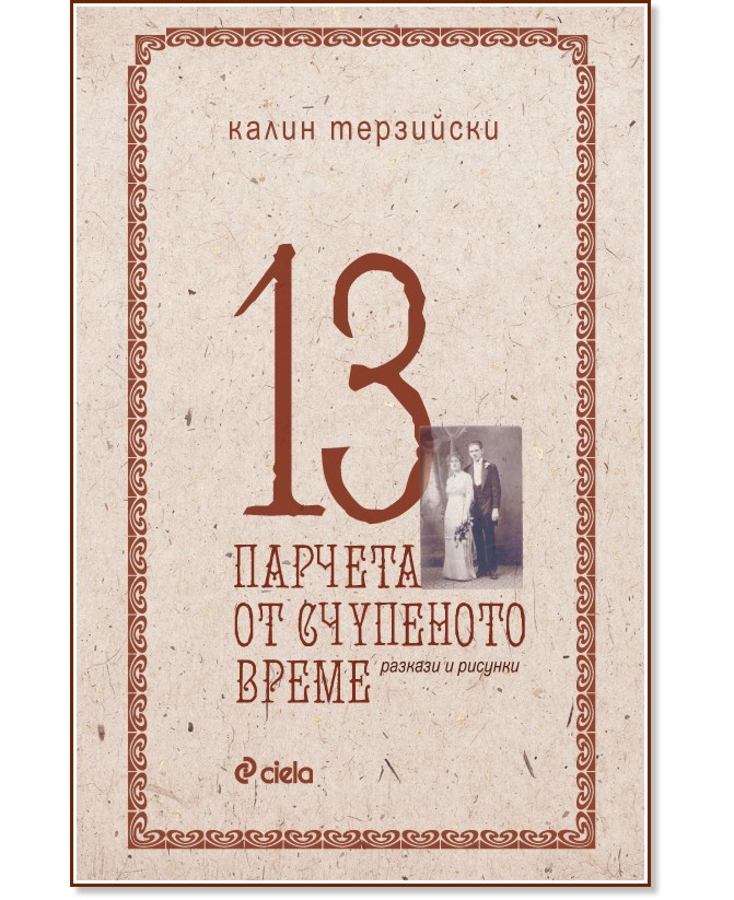 13    .  -   - 
