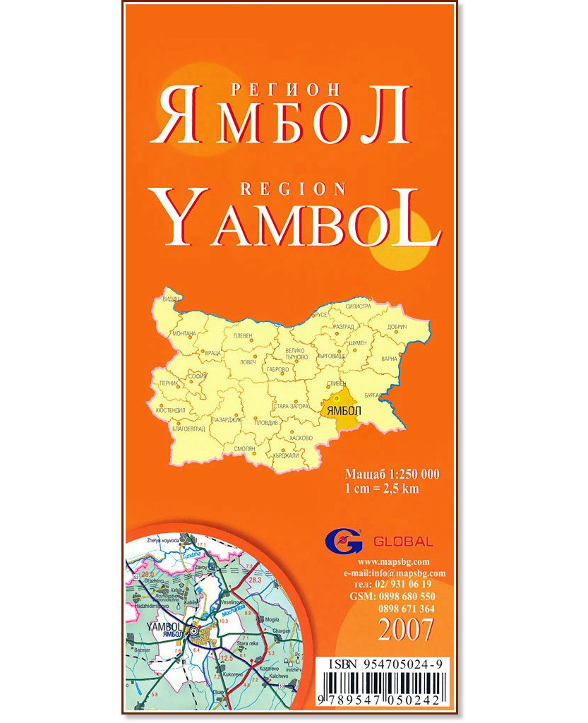 Ямбол - регионална административна сгъваема карта - М 1:250 000 - карта