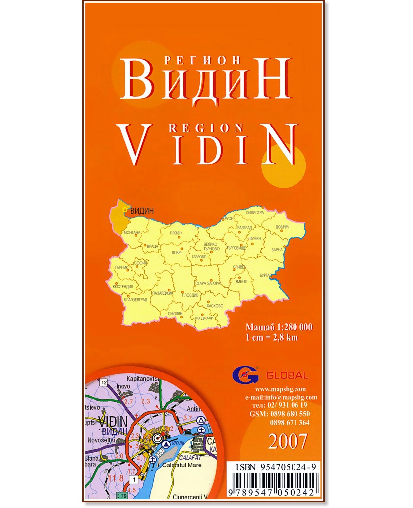 Видин - регионална административна сгъваема карта - М 1:280 000 - карта