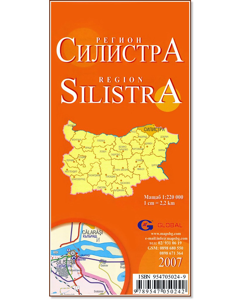 Силистра - регионална административна сгъваема карта - М 1:220 000 - карта