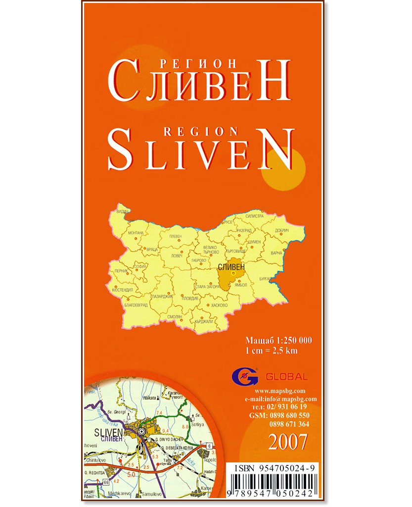 Сливен - регионална административна сгъваема карта - М 1:250 000 - карта