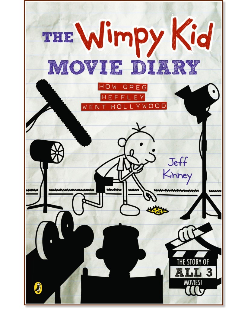 ��������� ������� �� ���� �������: ��� ���� ����� ����� � ������� - Jeff Kinney - �����