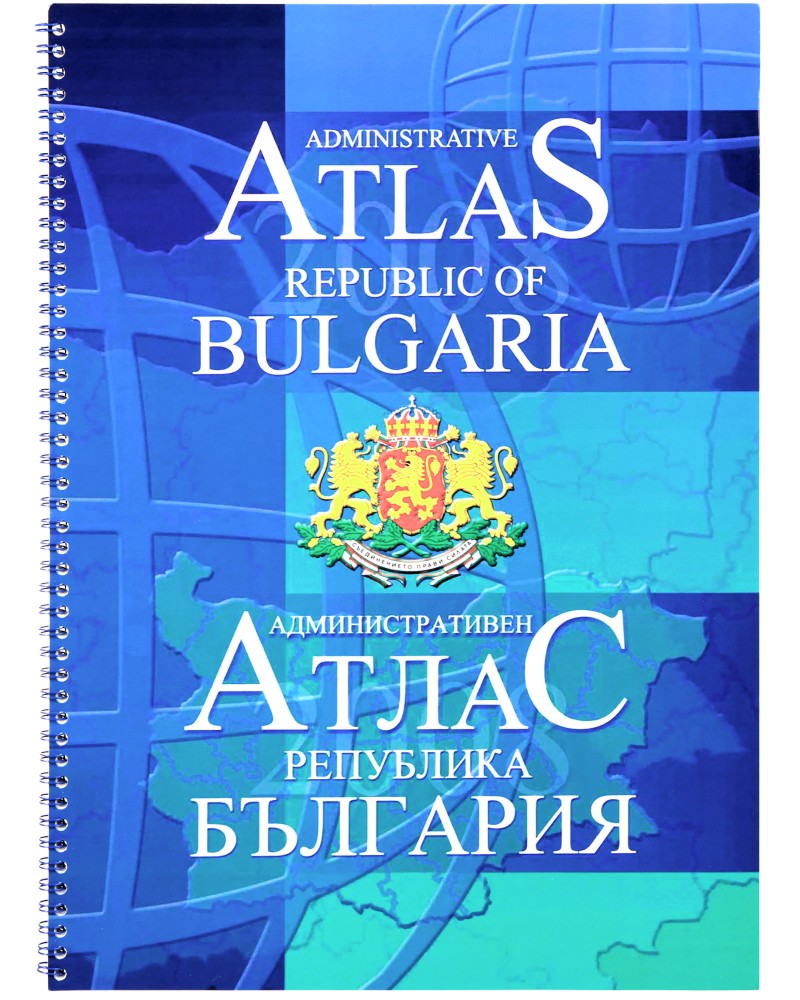 Administrative Atlas - Republic of Bulgaria :   -   - 