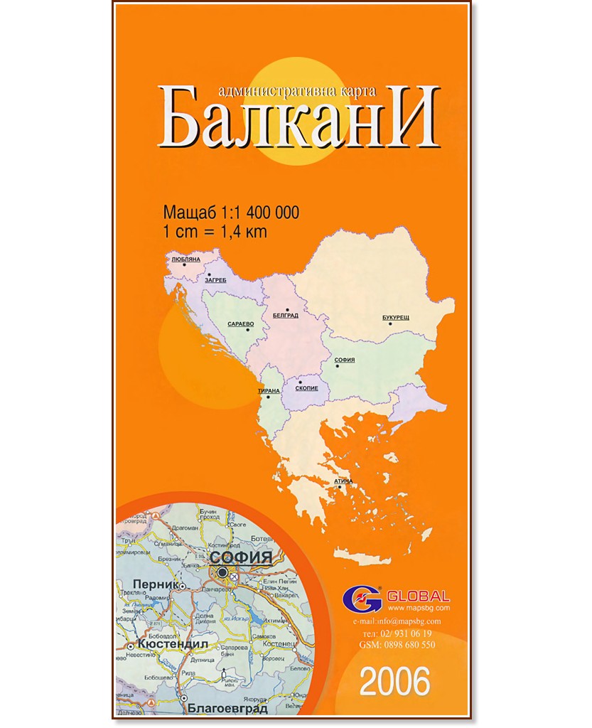 Балкани - административна сгъваема карта - М 1:1 400 000 - карта