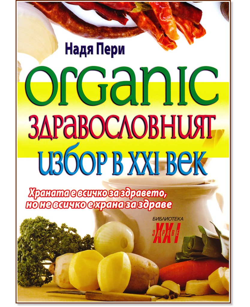 Organic.    21-  -   - 