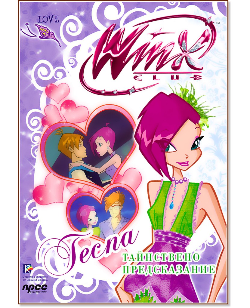 Winx love:  -   -   - 