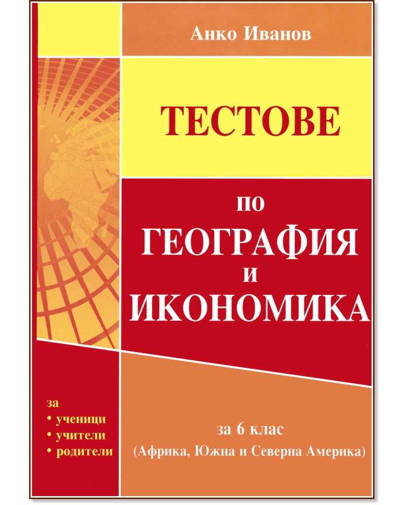 ������� �� ��������� � ��������� �� 6. ���� - ������, ���� � ������� ������� - ���� ������ - ��������