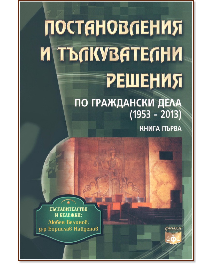 ������������� � ������������ ������� �� ���������� ���� (1953-2013) : ����� ����� - ����� �������, �-� �������� �������� - �����