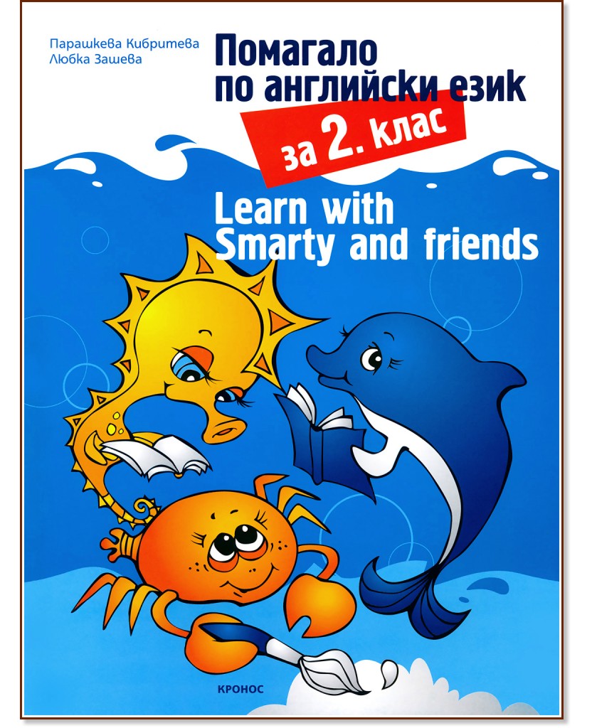 Learn with Smarty and friends:      2.  -  ,   - 