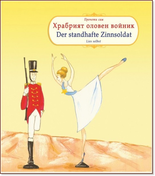 ������� ���: �������� ������ ������ : Liest selbst: Der Standhafte Zinnsoldat - �����