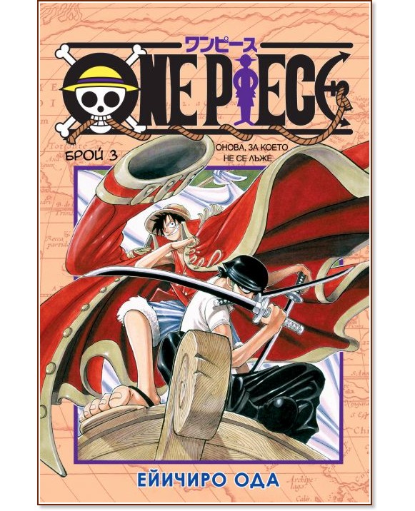 One Piece -  3:       -   - 