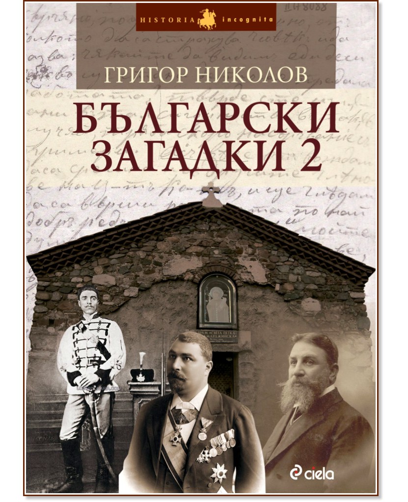 Български загадки - книга 2 - Григор Николов - книга