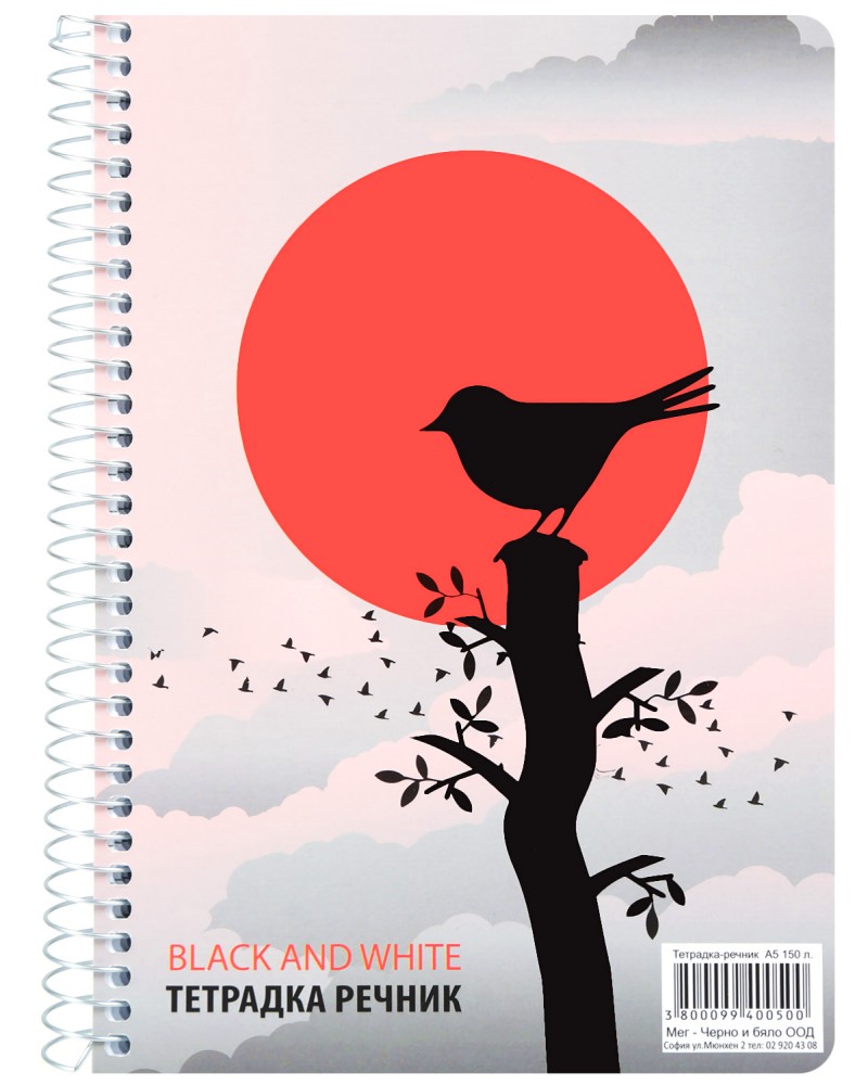 Тетрадка-речник със спирала с 3 полета Тетрадка-речник със спирала с 3 полета - Формат А5 с 80 или 150 листа - тетрадка