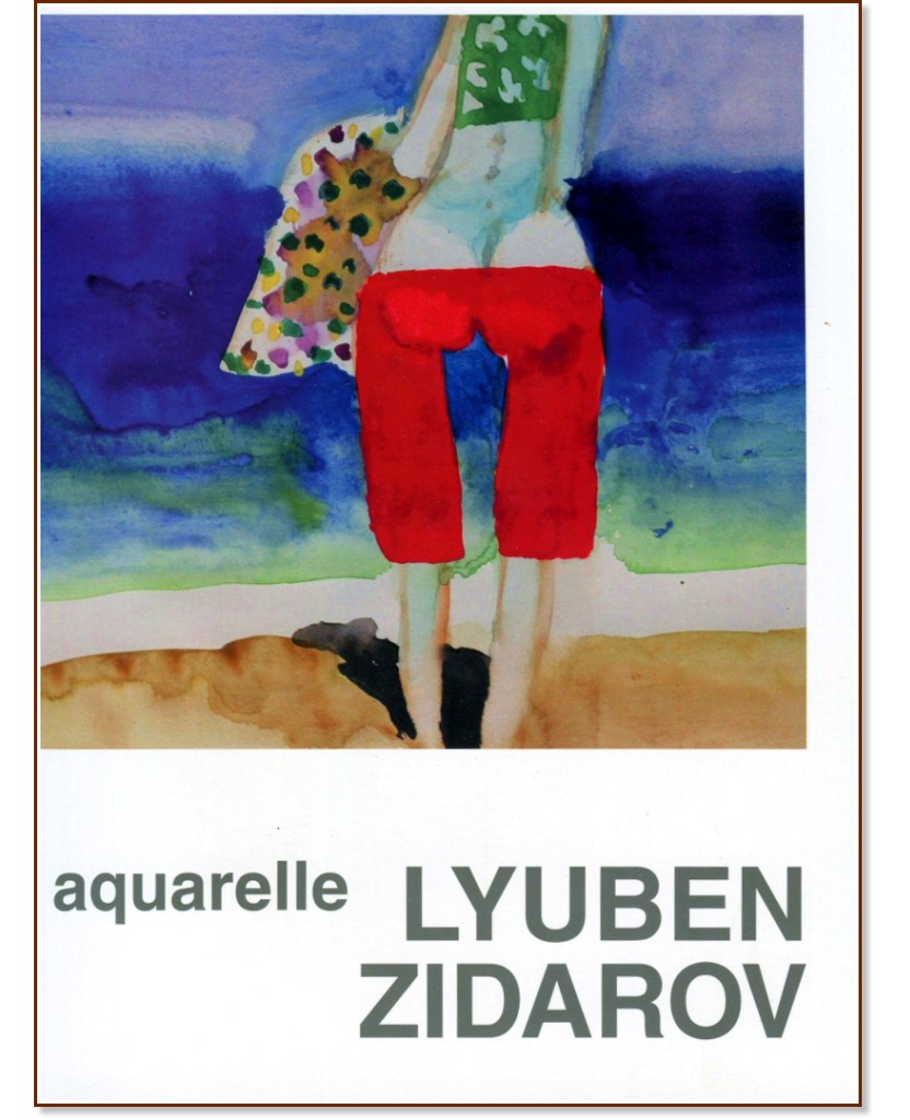 Aquarelle. Lyuben Zidarov - 