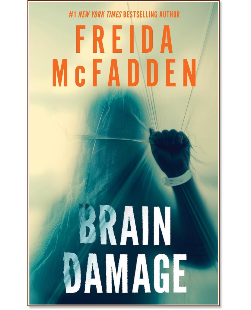 Brain Damage (българско издание) Brain Damage (българско издание) - Фрида Макфадън - книга