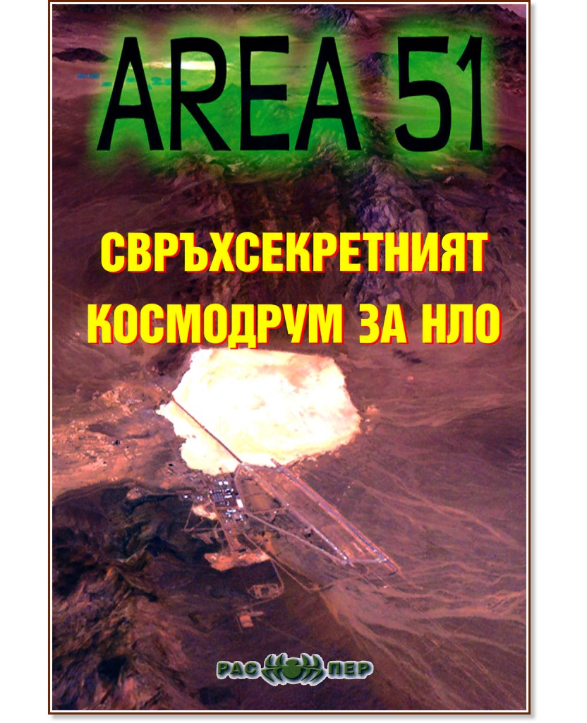 Area 51:     -  ,   - 
