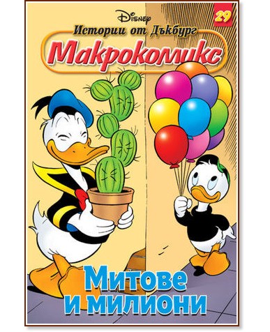 ����������� 29 - ������ � ������� - �����