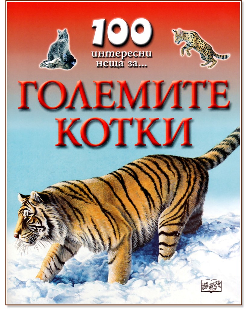 100 ��������� ���� ��... �������� ����� - ������ �� �� ������� - ������ �����