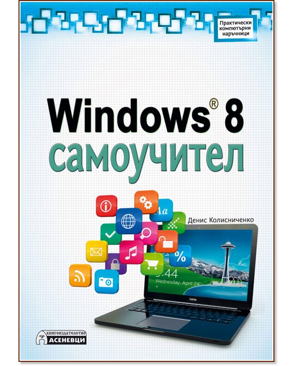 Windows 8 -  -   - 