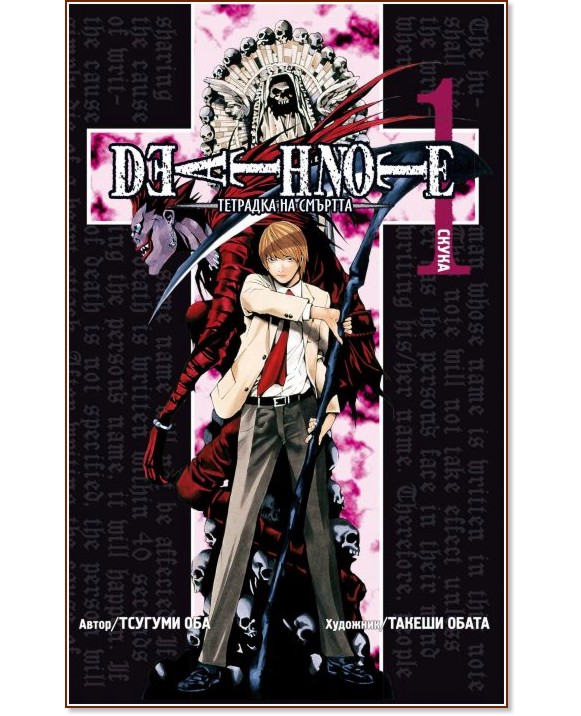 Death Note :    -  1:  -   - 