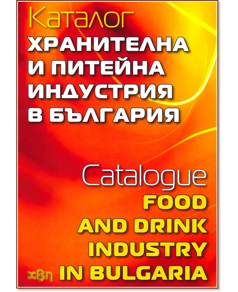        : Catalogue food and drink industry in Bulgaria - 