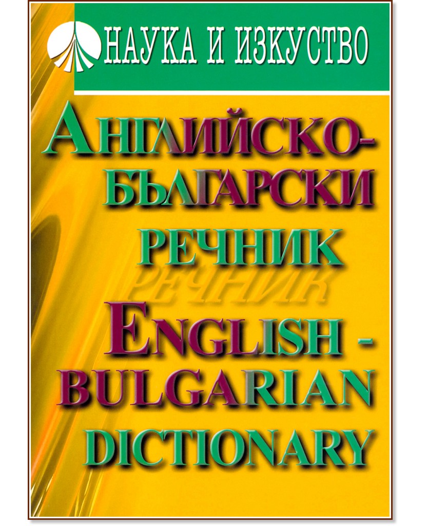 -  : English - bulgarian dictionary - 