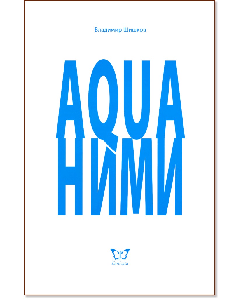 Aqua���� - �������� ������ - �����