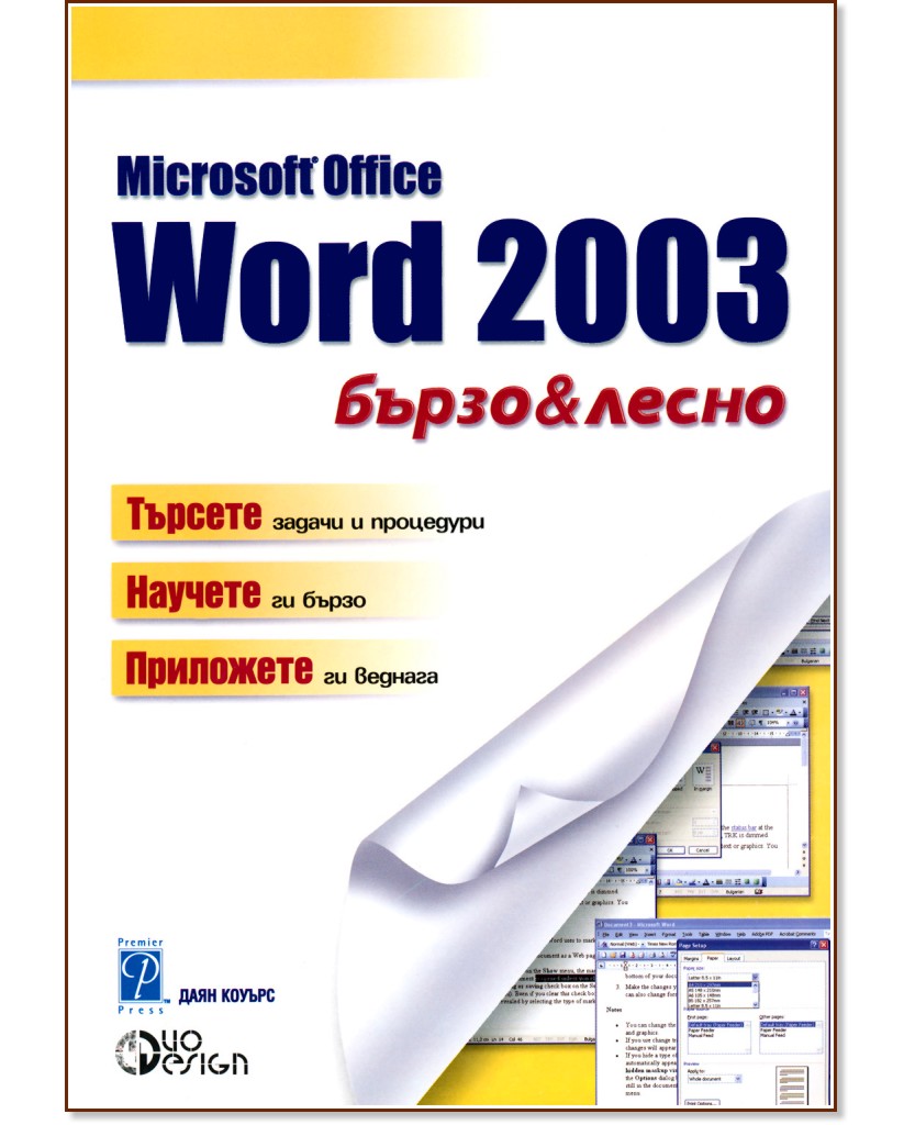 Microsoft Word 2003 - ����� � ����� - ���� ������ - �����