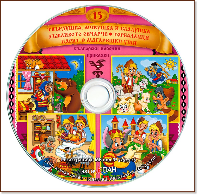 Български народни приказки - Аудио книга 15 - продукт